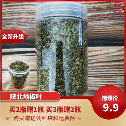 精品陕北地椒草调料 地椒叶炖羊肉去膻胡椒山花椒炖肉红葱百里香