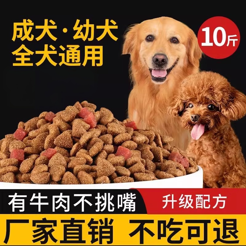 成犬幼犬5斤10斤20斤通用型狗粮
