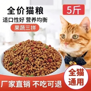 猫粮全阶通用型成猫幼猫流浪猫食土猫主粮海洋鱼味5斤10斤20斤装