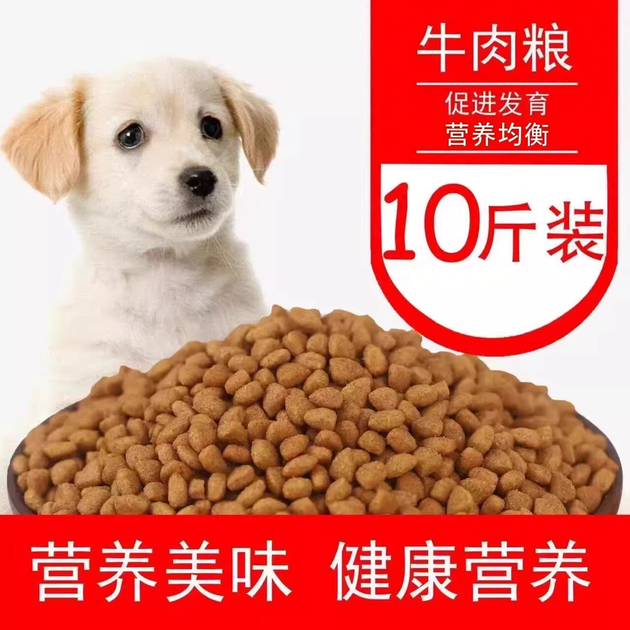 狗粮便宜特价5斤10斤20斤装包邮金毛柯基泰迪成幼犬全阶段通用型