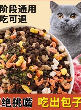 猫粮【5斤10斤20斤】装成猫幼猫土猫金渐层英短蓝猫全阶通用猫粮