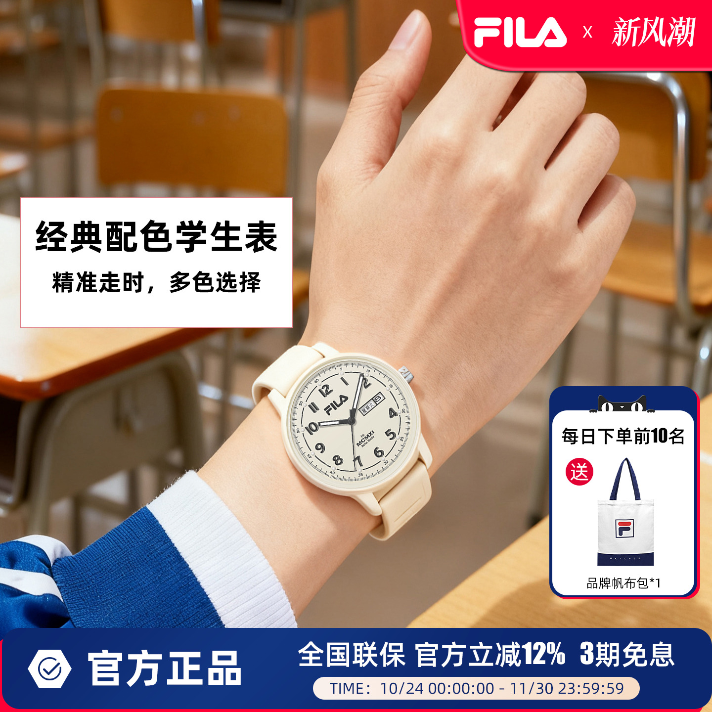 FILA斐乐经典配色静音学生手表初高中考试手表专用精准走时腕表