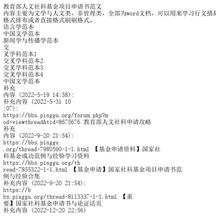 教育部人文社科基金项目申请书范文