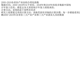 2000-2019各省份产业结构合理化指数