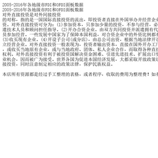 2005-2016年各地级市FDI和OFDI面板数据