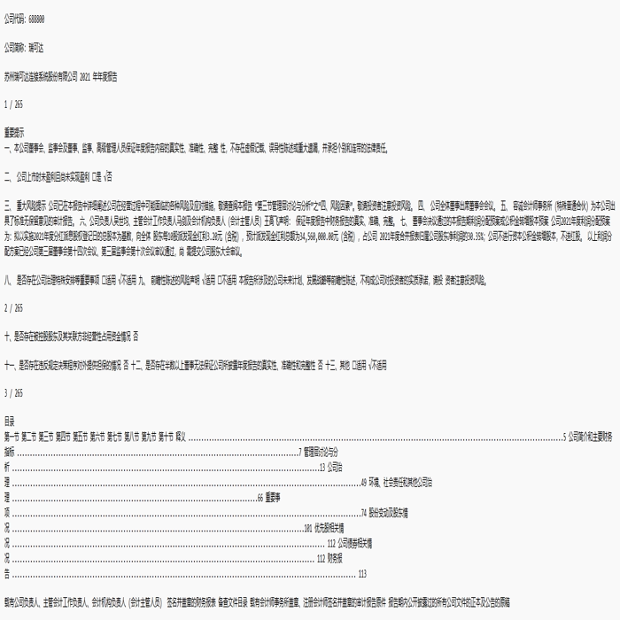 使用Python爬取巨潮资讯网中上市公司的年报，并进行文本分析代