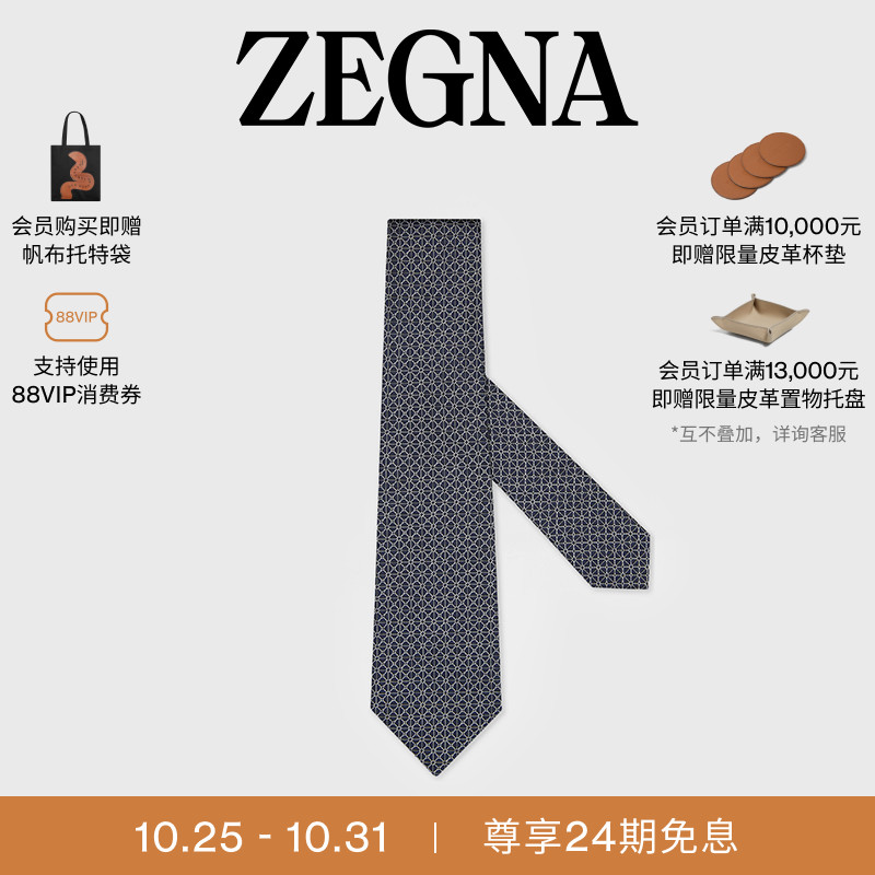 ZEGNA杰尼亚午夜蓝领带