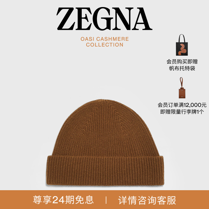 ZEGNA杰尼亚深骆马红棕色针织帽