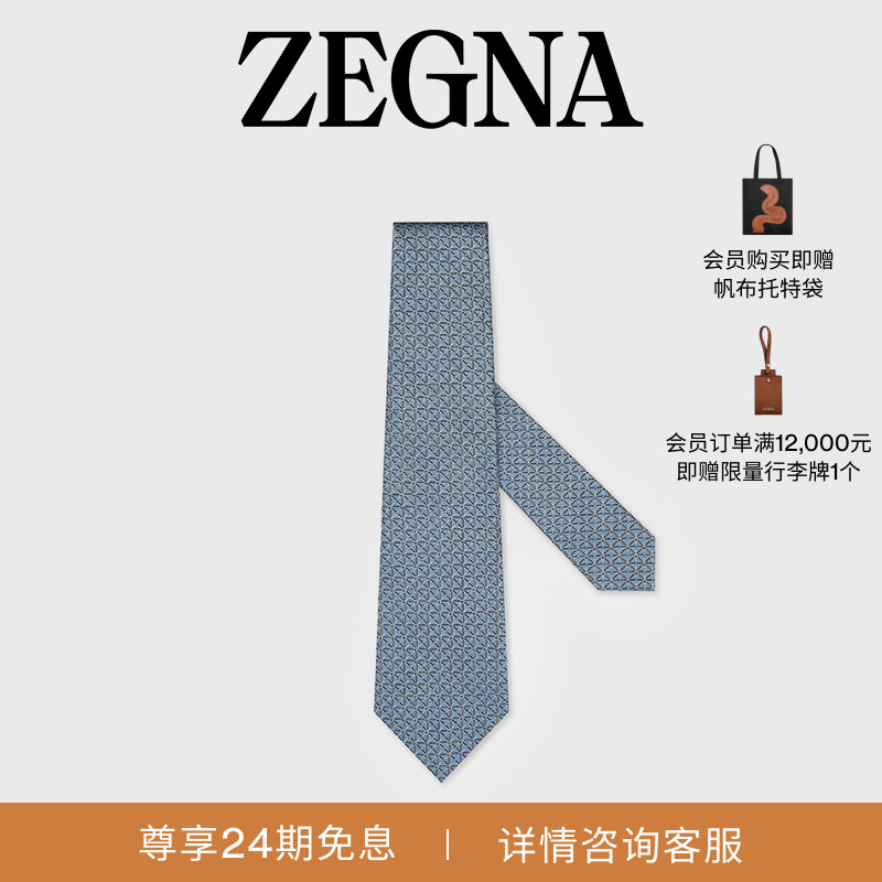 ZEGNA杰尼亚浅蓝色领带