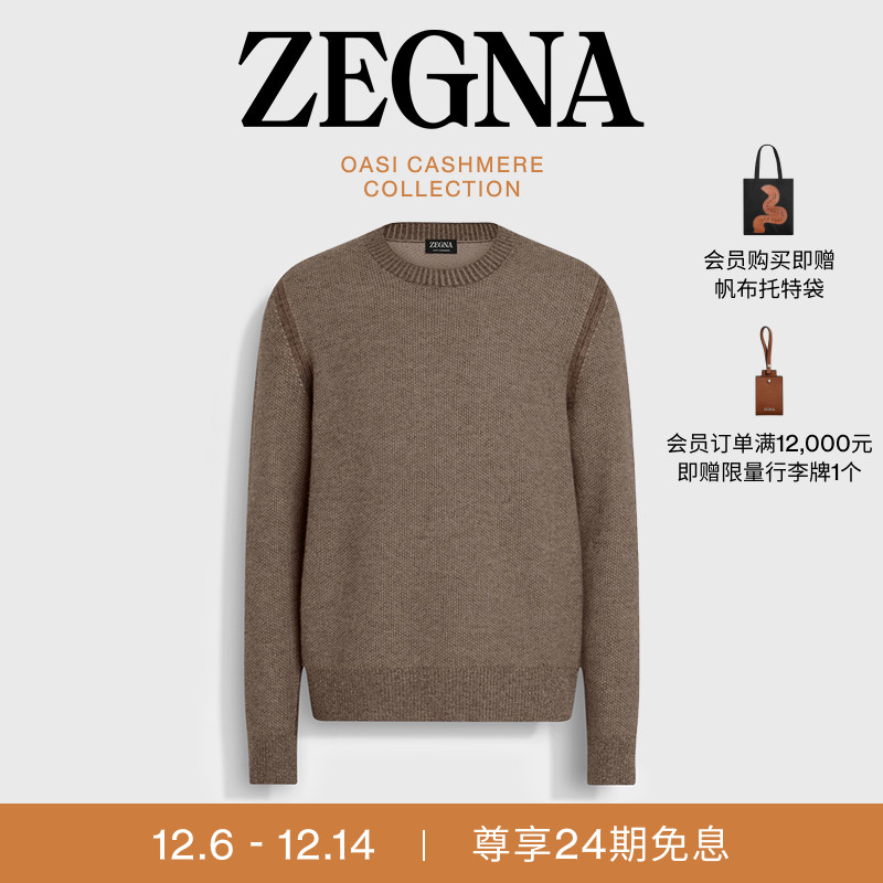 ZEGNA杰尼亚棕色圆领毛衣