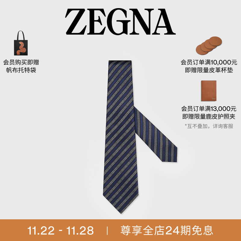 ZEGNA杰尼亚午夜蓝领带