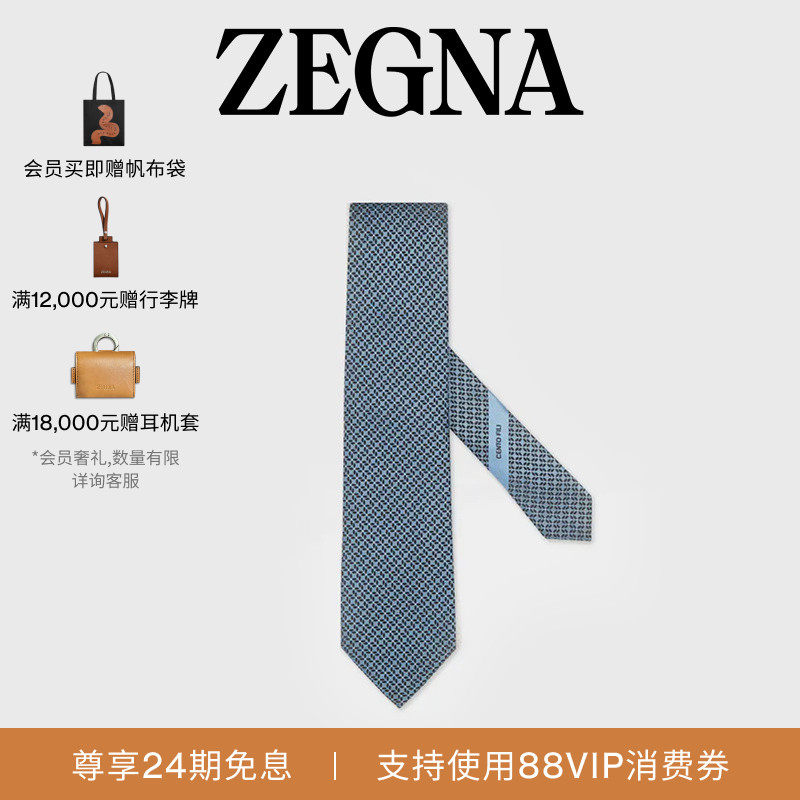 [24期免息]ZEGNA杰尼亚配饰浅蓝色CENTO FILI桑蚕丝领带