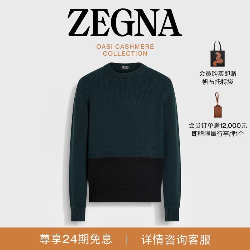 ZEGNA杰尼亚深绿色/黑色毛衣