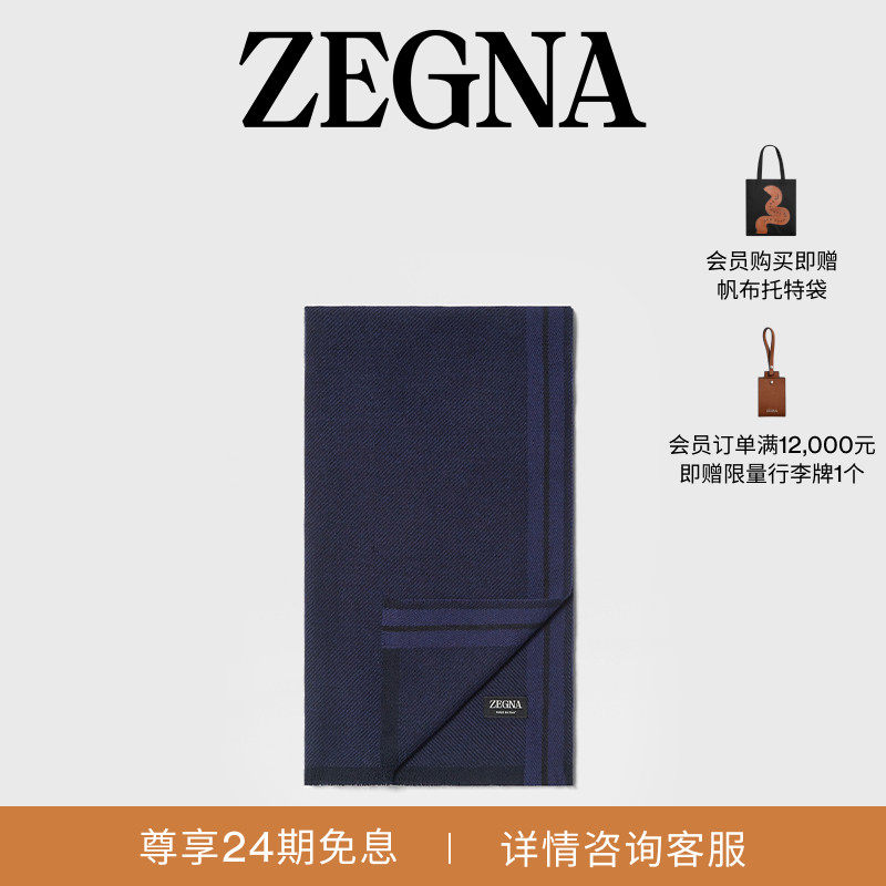 ZEGNA杰尼亚午夜蓝围巾