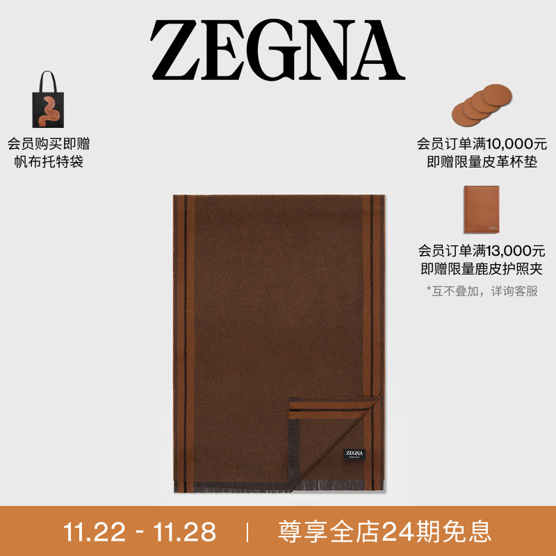 ZEGNA杰尼亚深骆马红棕色围巾
