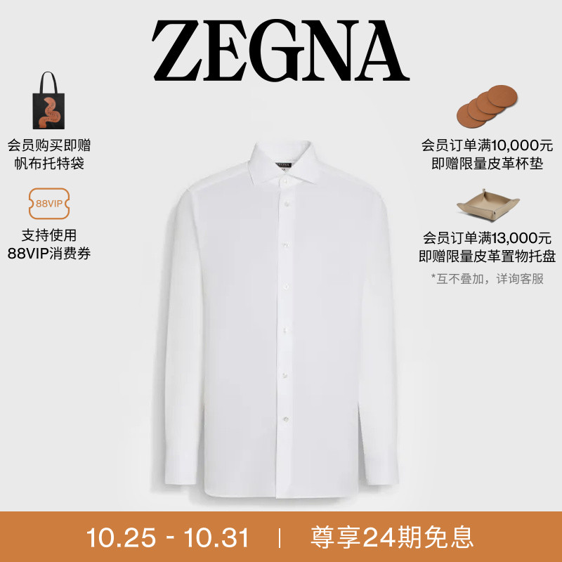 ZEGNA杰尼亚白色长袖衬衫