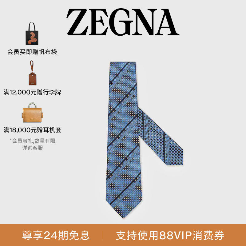 [24期免息]ZEGNA杰尼亚配饰浅蓝色桑蚕丝领带