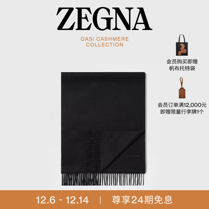 ZEGNA杰尼亚黑色羊绒围巾