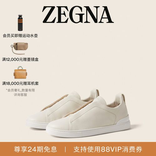 ZEGNA杰尼亚白色奢华休闲鞋