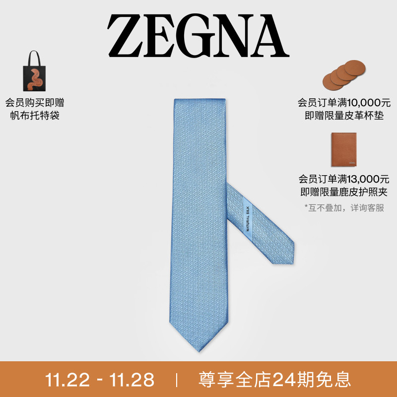 ZEGNA杰尼亚浅蓝色领带