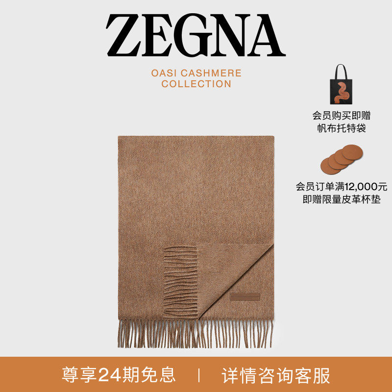 【礼物】ZEGNA杰尼亚配饰冬季新品棕色Oasi Cashmere羊绒围巾,服饰配件/皮带/帽子/围巾,围巾/丝巾/披肩,淘宝优惠券,粉丝福利购,淘宝优惠卷