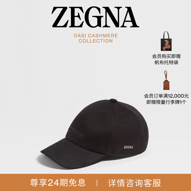 ZEGNA杰尼亚黑色棒球帽