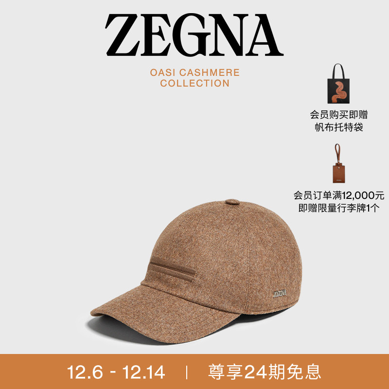 ZEGNA杰尼亚混棕色棒球帽