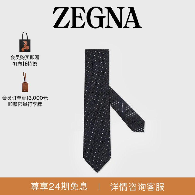 【礼物】ZEGNA杰尼亚配饰午夜蓝CENTO FILI桑蚕丝领带