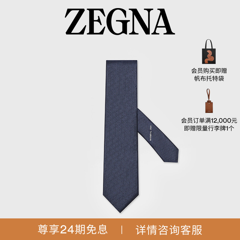 ZEGNA杰尼亚午夜蓝领带