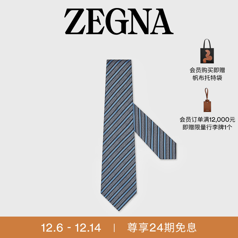 ZEGNA杰尼亚浅蓝色领带