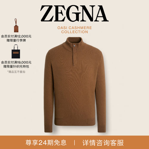 ZEGNA杰尼亚拉链羊绒毛衣