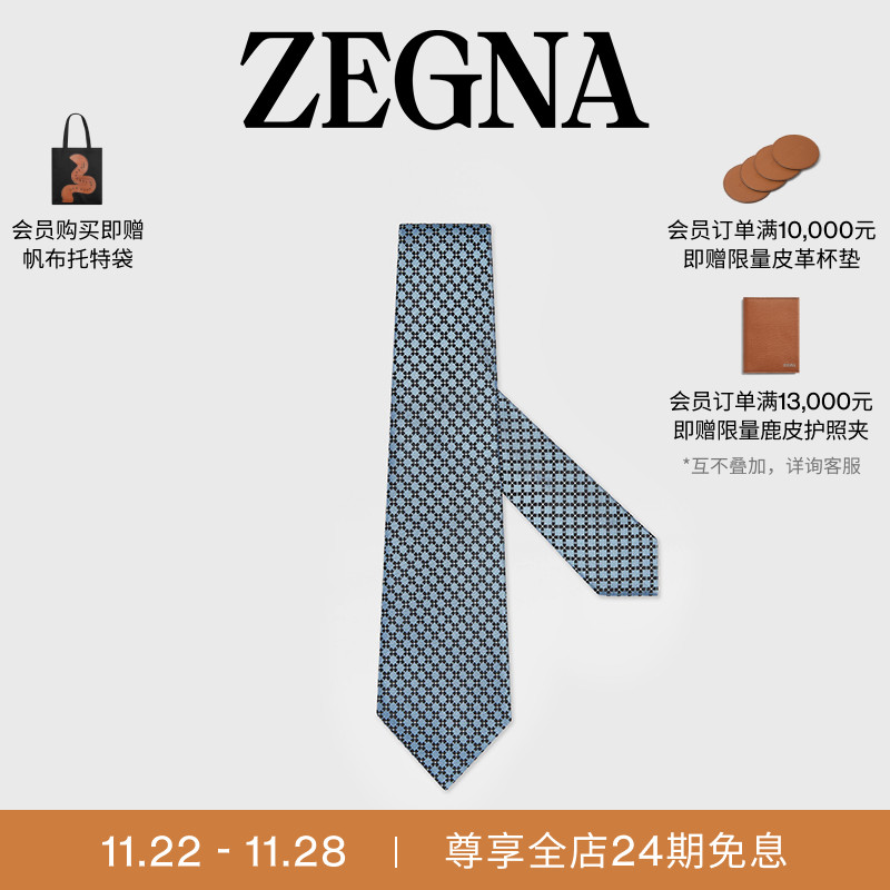 ZEGNA杰尼亚浅蓝色领带
