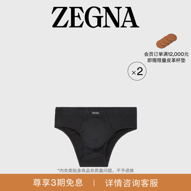ZEGNA杰尼亚男装黑色莫代尔中腰三角内裤2件装,女士内衣/男士内衣/家居服,男三角内裤,淘宝优惠券,粉丝福利购,淘宝优惠卷