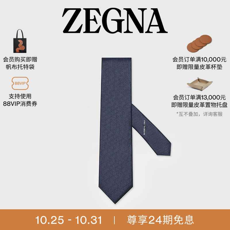 ZEGNA杰尼亚午夜蓝领带
