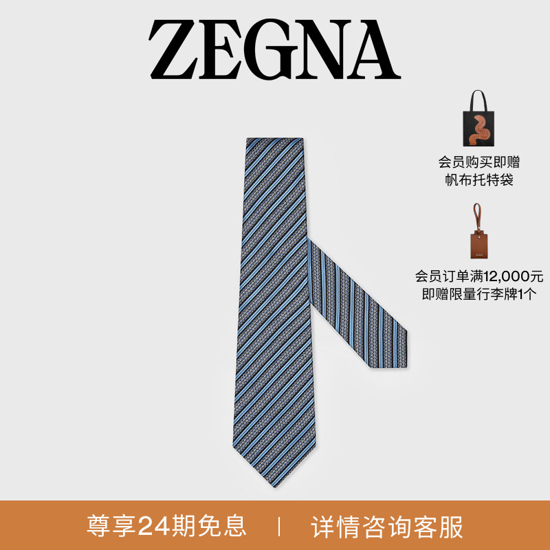 ZEGNA杰尼亚浅蓝色领带