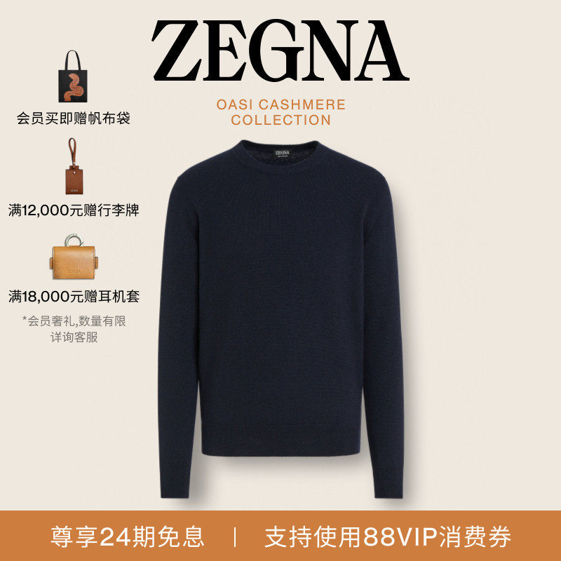 [24期免息]ZEGNA杰尼亚男装Oasi Cashmere羊绒针织圆领毛衣