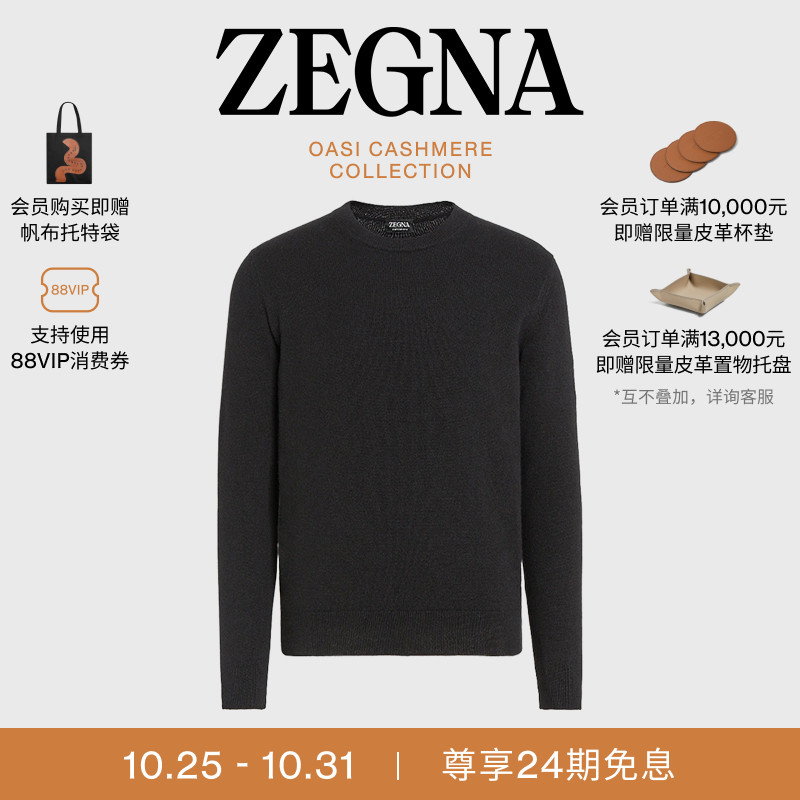 ZEGNA杰尼亚黑色圆领毛衣