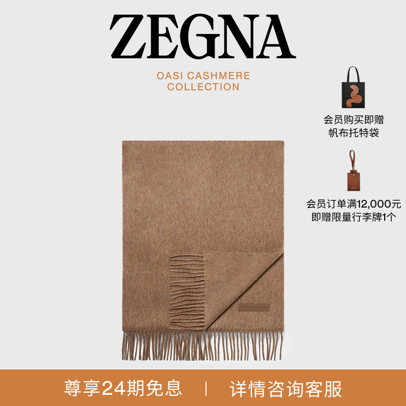 ZEGNA杰尼亚棕色羊绒围巾
