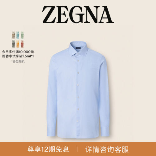 ZEGNA杰尼亚浅蓝色衬衫