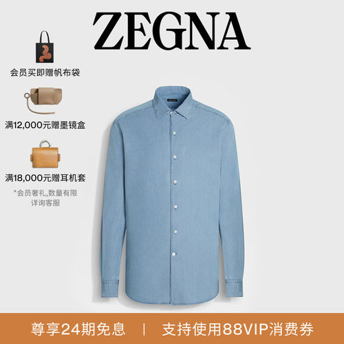 ZEGNA杰尼亚浅蓝色衬衫