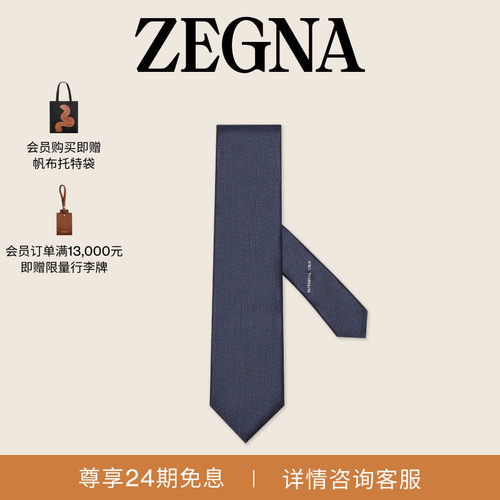 ZEGNA杰尼亚午夜蓝领带