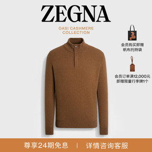 ZEGNA杰尼亚男装 Cashmere拉链羊绒毛衣 深骆马红棕色Oasi