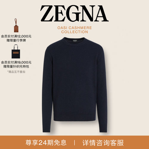 ZEGNA杰尼亚针织圆领毛衣