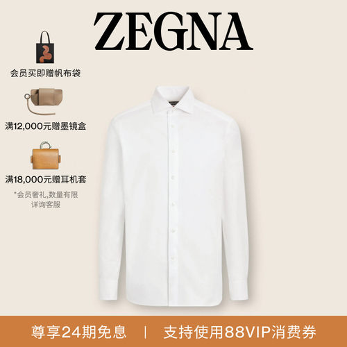 ZEGNA杰尼亚白色长袖衬衫
