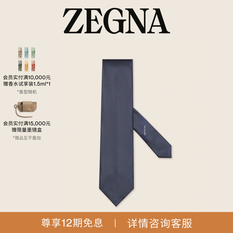 ZEGNA杰尼亚桑蚕丝领带