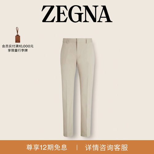 ZEGNA杰尼亚弹力棉质长裤