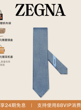 [24期免息]ZEGNA杰尼亚配饰浅蓝色CENTO FILI桑蚕丝领带