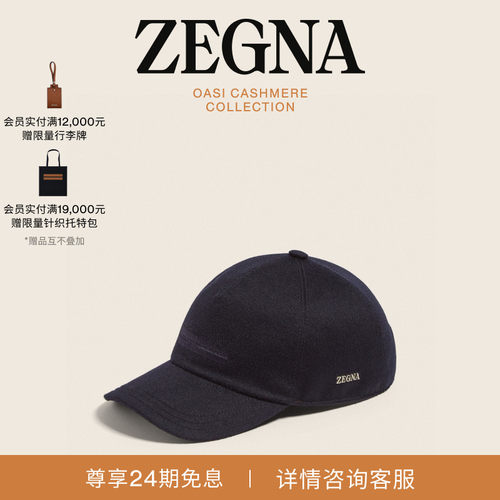ZEGNA杰尼亚羊绒棒球帽