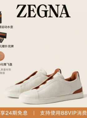 [礼物]ZEGNA杰尼亚男鞋米白色Triple Stitch™奢华休闲鞋