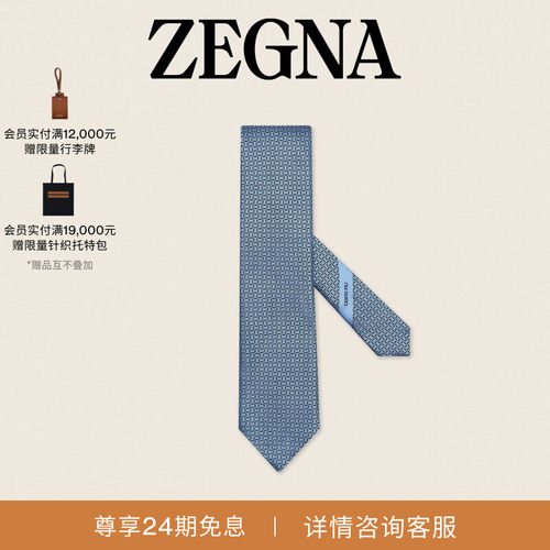 ZEGNA杰尼亚桑蚕丝领带